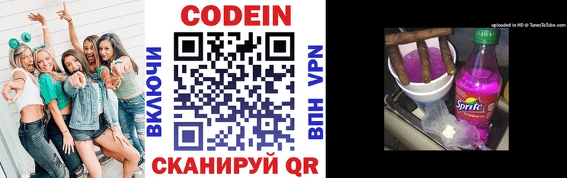 где купить   Поронайск  Кодеин напиток Lean (лин) 
